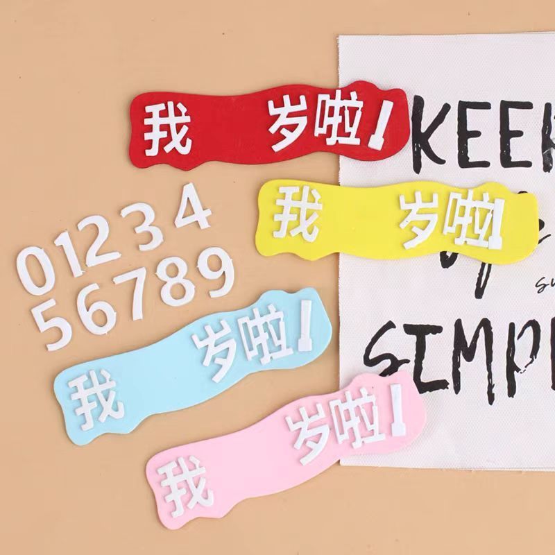 网红蛋糕装饰插件我几岁啦儿童宝宝生日EVA彩色插件|undefined