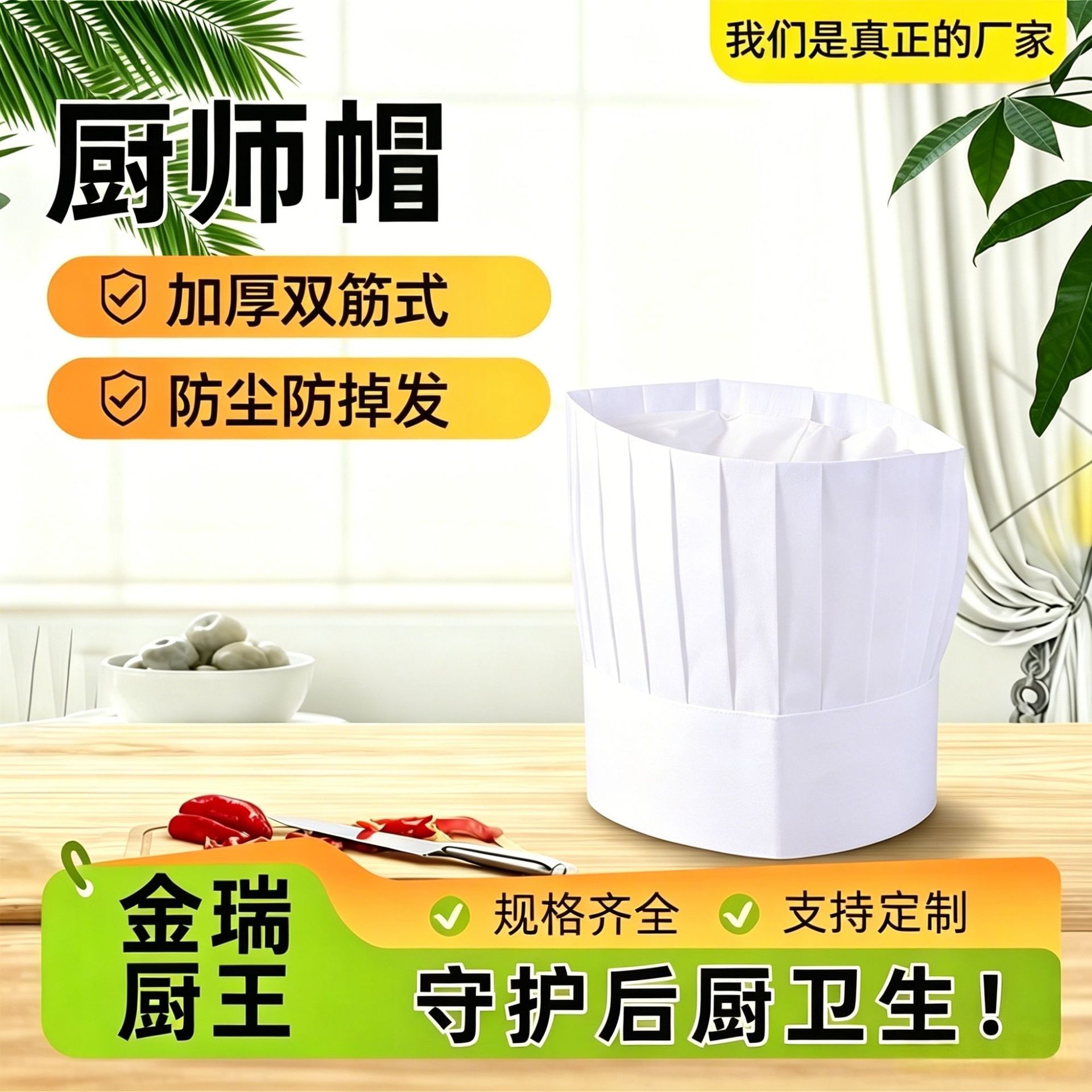 Chef's Hat Kitchen Anti-Fouling and Hygienic Disposable Plant Fiber Chef's Hat High-Quality Non-Woven Fabric Hat