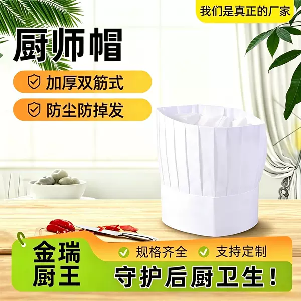 Chef's Hat Kitchen Anti-Fouling and Hygienic Disposable Plant Fiber Chef's Hat High-Quality Non-Woven Fabric Hat