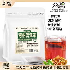 正宗青柑普洱茶东方某叶平替茶包冷泡茶青桔甘树云南熟茶冷萃新茶