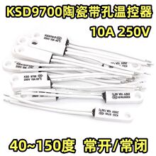 陶瓷带孔KSD9700 40~150度 10A 250V 常开常闭 温控开关 热保护器