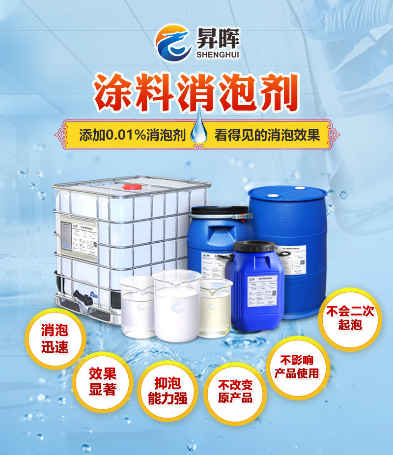 8.涂料消泡剂.jpg