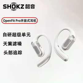 韶音OpenFit ProT010 挂耳开放式蓝牙耳机超长续航运动无线耳机
