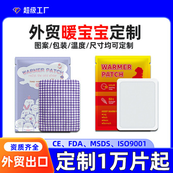 外贸跨境英文暖贴自发热暖宝宝定制代加工贴牌OEM卡通暖宝宝贴