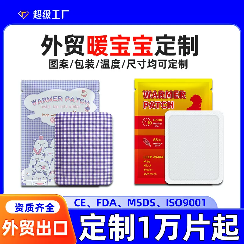 外贸跨境英文暖贴自发热暖宝宝贴定制卡通代加工贴牌OEM暖宝宝
