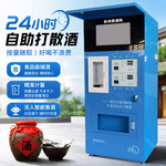 散装白酒自动售货机多路智能无人售酒机智能刷卡扫码白酒售酒机