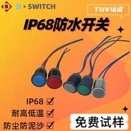 供应D-SWITCH 德崧IP68防震动M16mm防水按键开关