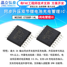 NS2582 ETSSOP-14ͬ������8.4V-8.7V���{ �p���늳�2A��늹���IC