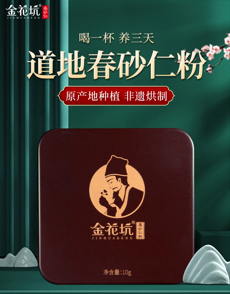 Yangchun Sha Ren Powder 10g Amomum villosum Ground Granules Traditional Chinese Herbal Spice overview