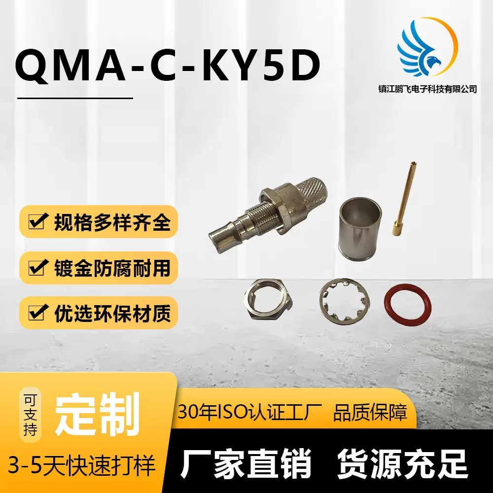 厂家供应射频同轴连接器QMA-C-KY5D 全铜QMA母头接LMR300电缆