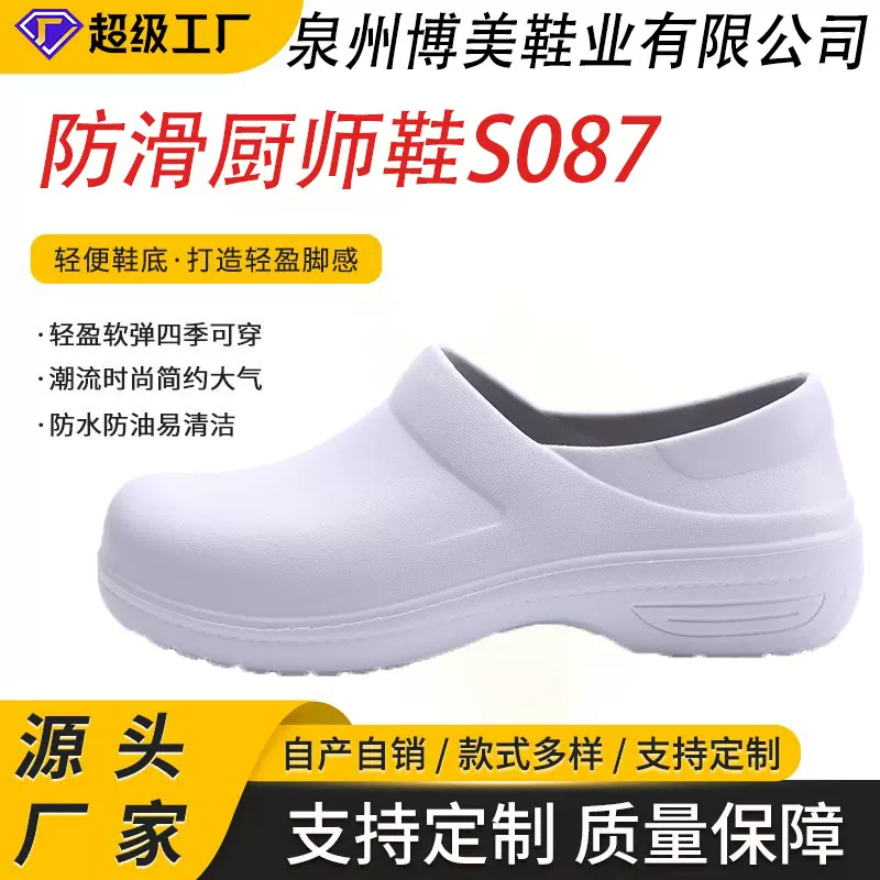 轻软厨师鞋防滑鞋工作鞋防油防水耐磨 厨工专用鞋 劳保鞋男女087