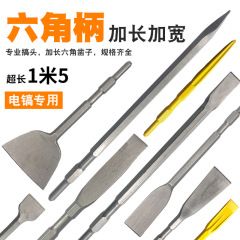 Small electric pick, chisel, drill bit, pick, extended hexagonal pick, widened chisel head, shovel head, electric hammer shovel