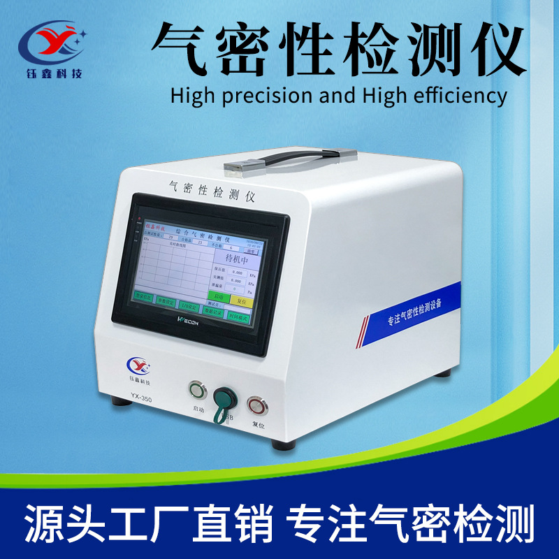 补水仪防水测试仪 喷雾器气密性检测仪 漏水漏气智能密封性测漏仪