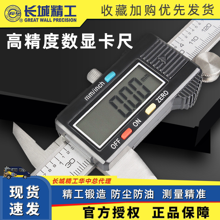 长城精工数显卡尺高精度不锈钢工业精密级卡尺150-200-300mm