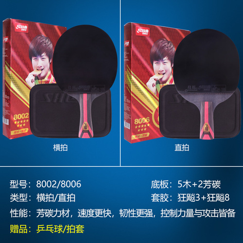 Professional-level Hongshuangxi ping pong paddle, 7-star, 8-star, and 9-star single paddles, advanced finished paddles