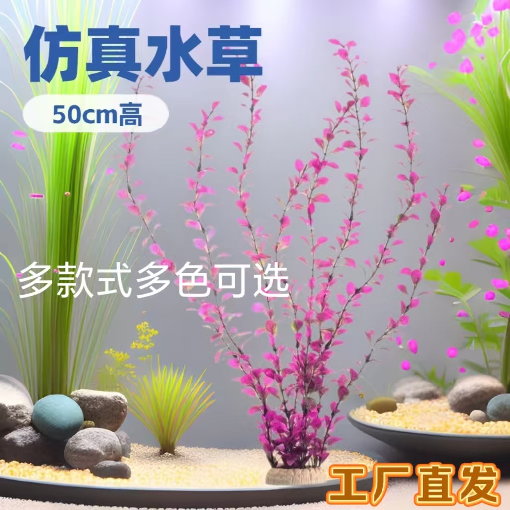 Decoración de paisajismo de pecera transfronteriza 50 cm simulación decoración de plantas acuáticas alta fábrica de accesorios de acuario