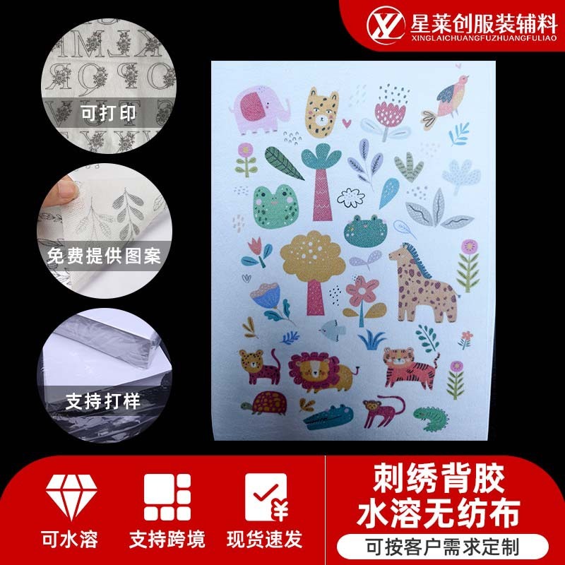 印刷可能な画像とテキストを備えた既製の粘着性水溶性不織布、DIY刺繍粘着性水溶性不織布|undefined