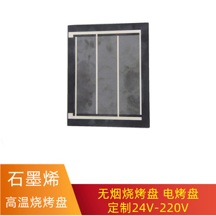 Graphene High-Temperature Water-Boiling Microcrystalline Panel Graphene Barbecue Plate Electric Grill Humidifier Water Kettle Rice Cooker