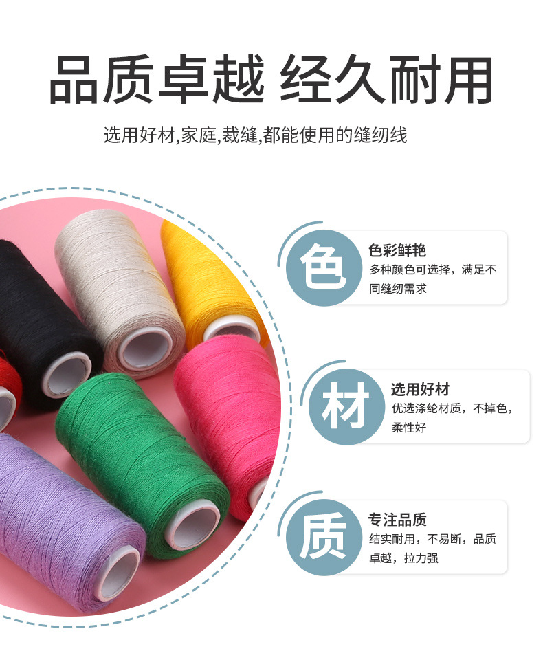 12色缝纫线