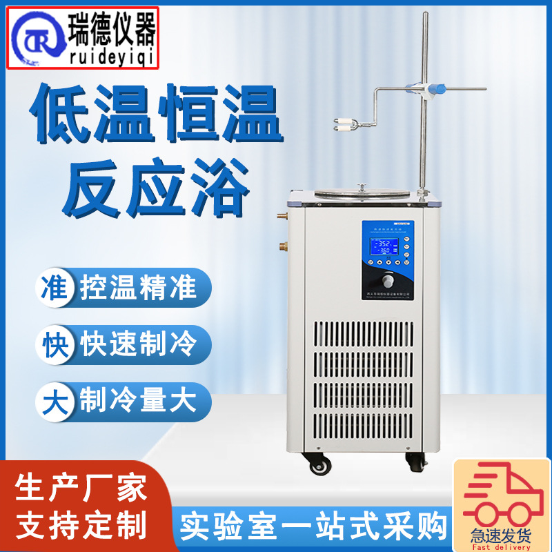 低温恒温反应浴DFY-10L实验室数显内外循环搅拌反应槽制冷机厂家