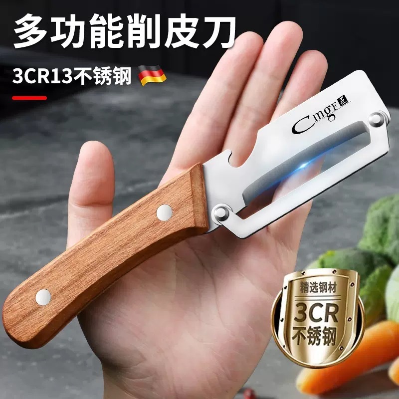 多功能削皮刀厨房专用实木柄削皮神器家用刮皮刀削莴笋南瓜皮专用|undefined