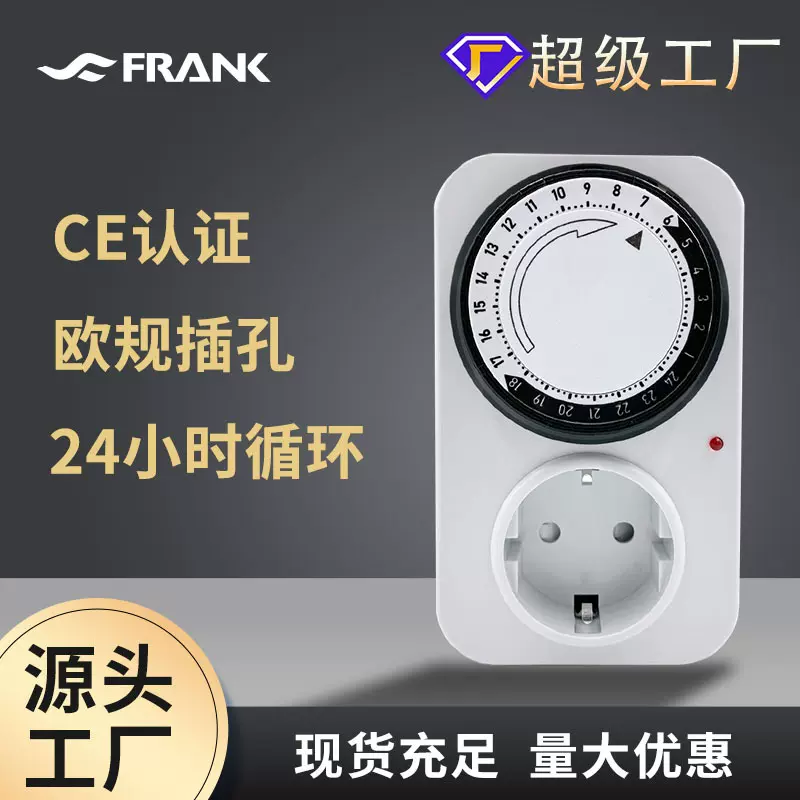 跨境欧规定时插座 24小时循环机械式定时器 自动通断电时控开关