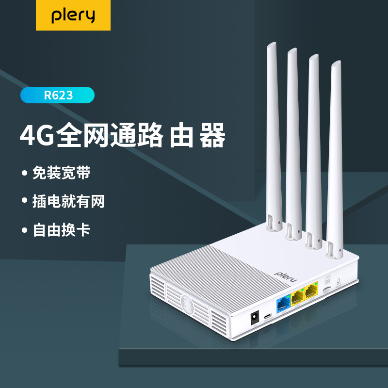 R623 LTE移动CPE无线4G路由器CAT4随身WiFi硬路由QCA9531 L716-EU