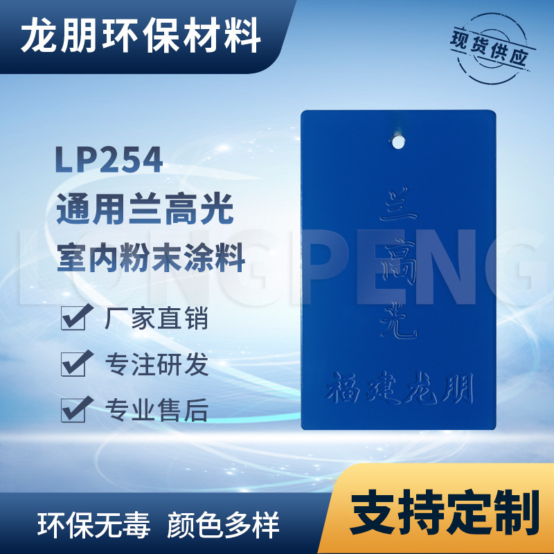 龙朋塑粉 热固性静电粉末涂料 兰高光 环保粉末多色可选
