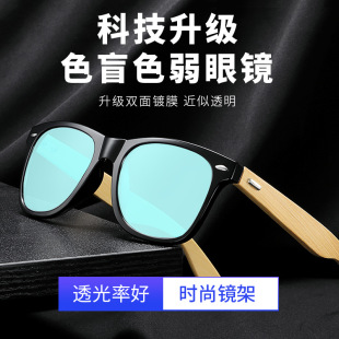 色弱眼镜成果有哪些