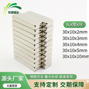 NdFeB strong magnetic F30 * 10*1/2/3/4/5/6/10mm rectangular strong thin magnet 30x10x2mm
