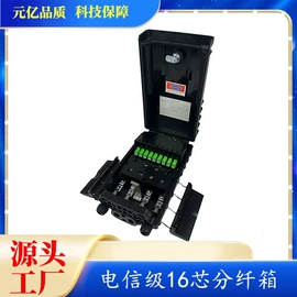 其他通信产品;其他布线产品;光缆接头盒