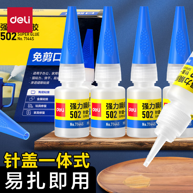 Deli universal glue plastic metal glass ceramic wood strong instant dry glue mold leather shoes special glue