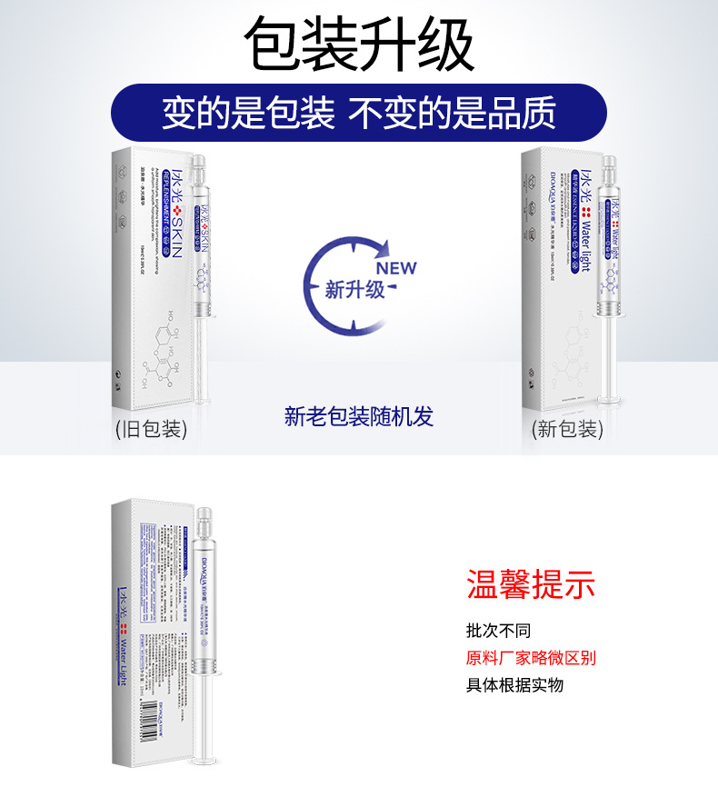 7557泊泉雅水光精华-新旧包装