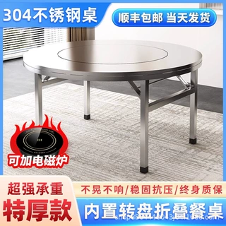 加厚不锈钢圆桌转盘式家用餐桌一体可折叠桌饭桌餐厅家用桌火锅桌