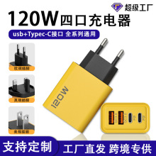 跨境120w多口充电器 双PD+双TYPE-C手机快充充电器欧美规英规插头
