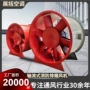 风量除尘防爆轴流风机