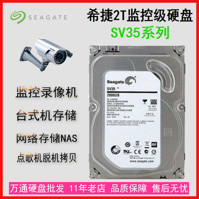 希捷監控2T機械硬盤2TB台式機2000G串口2T監控專用24小時待機