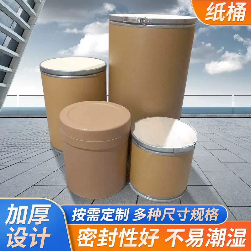 焊丝工业圆形纸桶玉米淀粉颗粒纤维铁箍桶密封牛皮硬纸板桶定 制