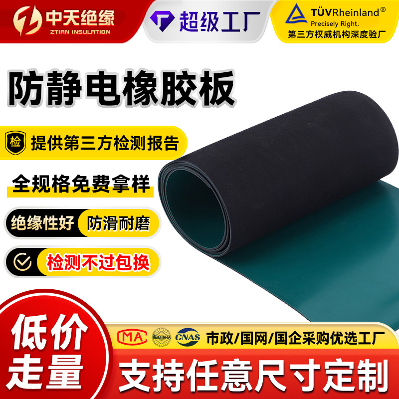 定制防静电橡胶板防滑防静电工作台桌垫橡胶皮橡胶垫防静电橡胶板