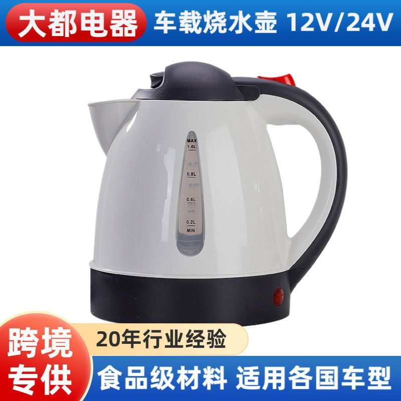 12v便捷式跨境不锈钢汽车热水壶24v货车多用电水壶1L大容量
