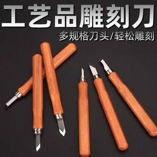 木雕刻刀套装手工木刻刀雕刻刀木雕刀木工工具刻刀DIY模型平刀-阿里巴巴