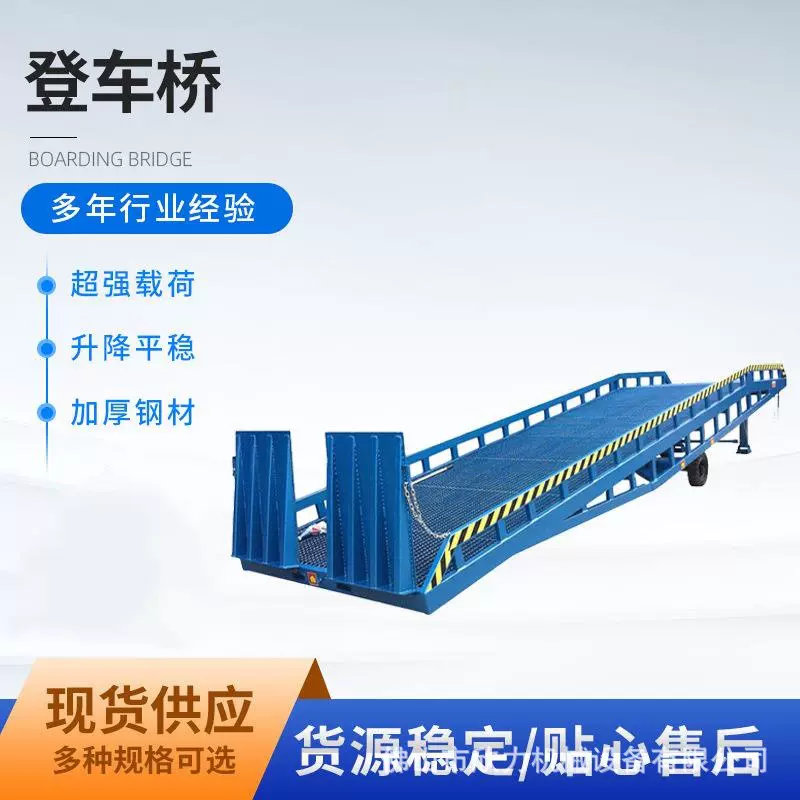 移动式液压登车桥定做叉车坡道集装箱装卸平台仓库装卸货货柜斜坡