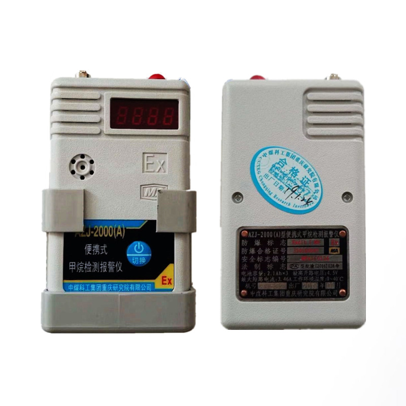 中煤科工AZJ-2000(A)型便携式甲烷检测报警仪 矿用本安型报警仪