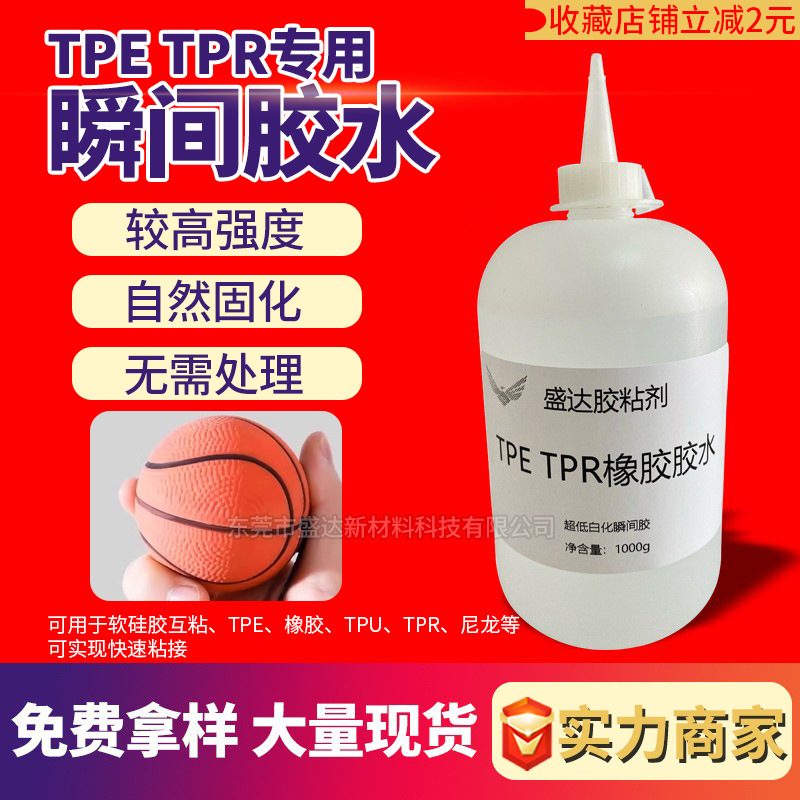 Tpe tpr 고무 접착제 처리 무료 실리콘 특수 속건 접착제 투명 비 미백 순간 접착제