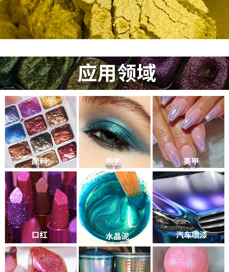 金色珠光粉