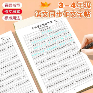 2025 Primary School Chinese Synchronized Composition Practice Copybook Practical Excellent Composition Selection Practice Summer Vacation Preview