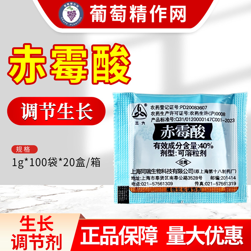 Shanghai Tongrui Sanliu 40% Gibberellic Acid 920 Growth Regulator for Ginseng, Pineapple, Grape, Celery, and Rice Shanghai Tongrui Sanliu 40% Gibberellic Acid 920 Growth Regulator for Ginseng, Pineapple, Grape, Celery, and Rice