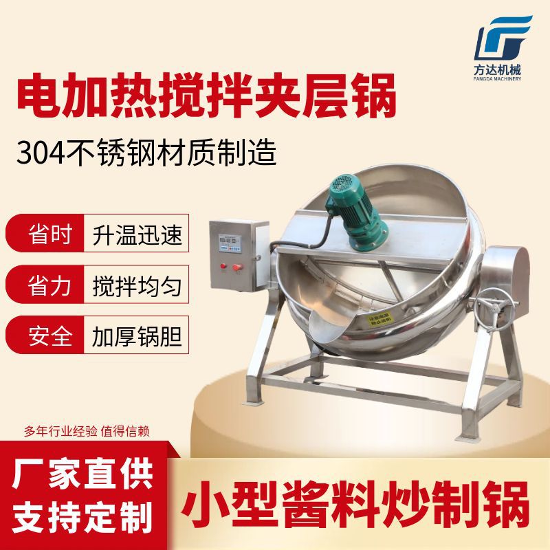 电加热熬汤熬粥搅拌夹层锅 膏药熬制锅 自动熬糖锅 油脂渣油炸锅