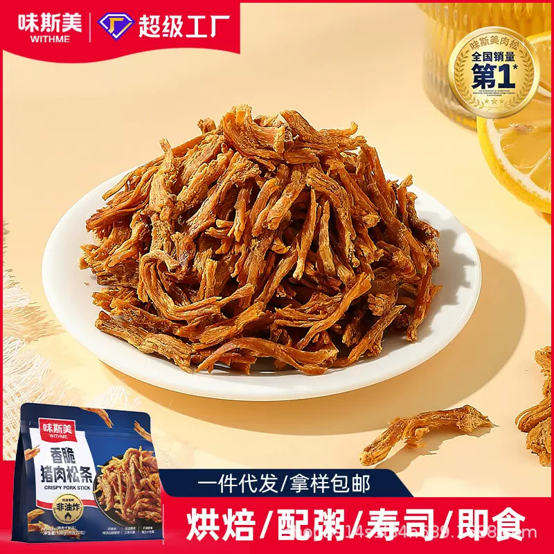 味斯美香脆猪肉松条100g 肉干肉丝休闲零食