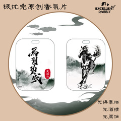 Guochao Style 'May Success Be with You' Car Air Freshener Car Fragrance Sheet Car Hanging Decorative Purifying Car Scent Strip One Piece Dropshipping